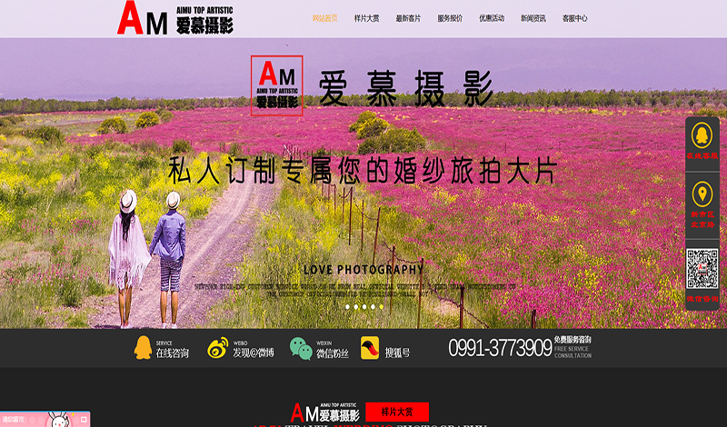 爱慕摄影