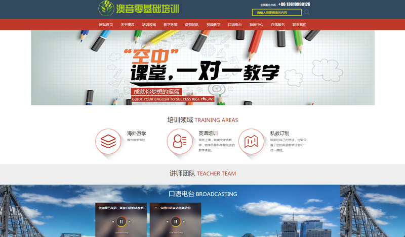 澳音零基础培训