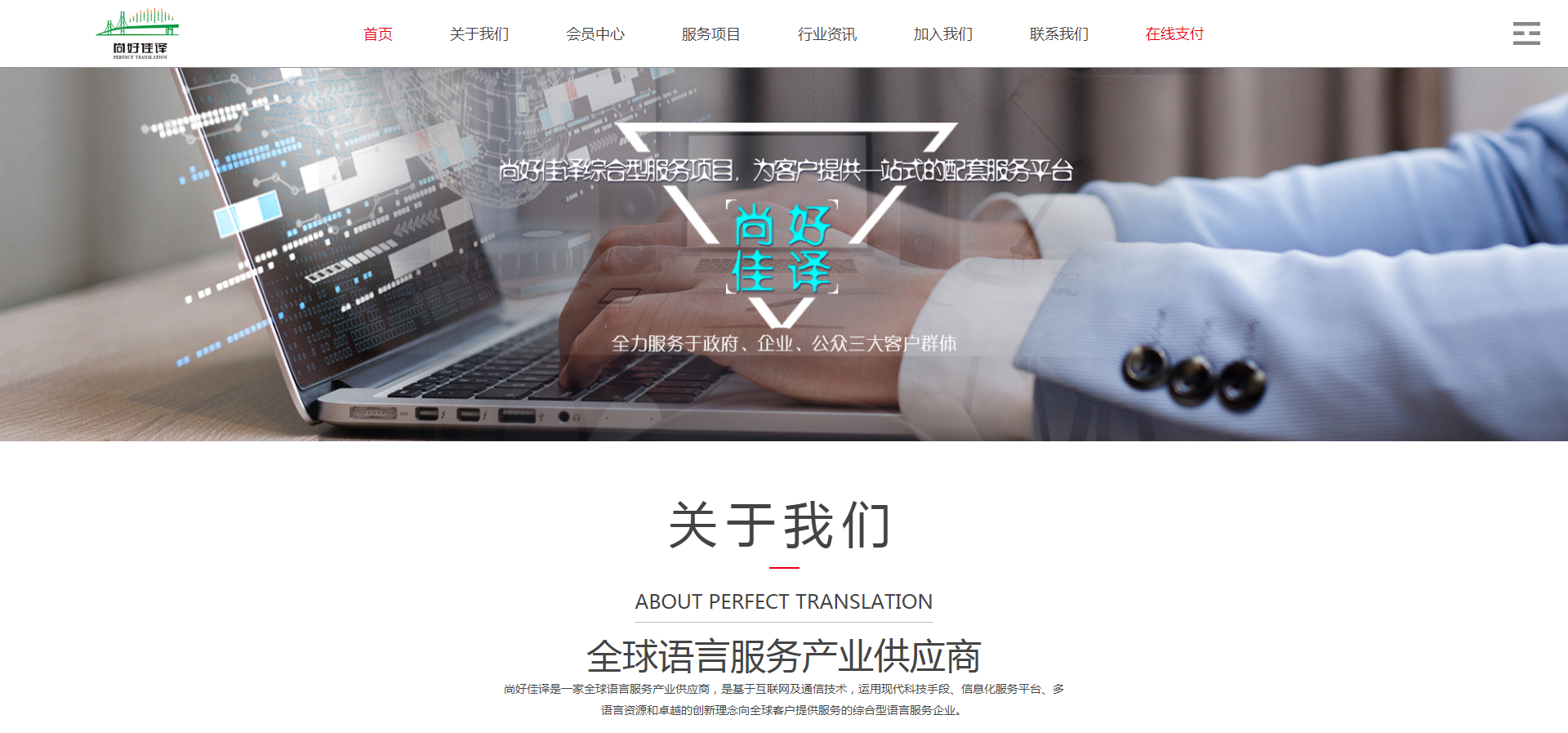 尚好佳译翻译服务有限公司